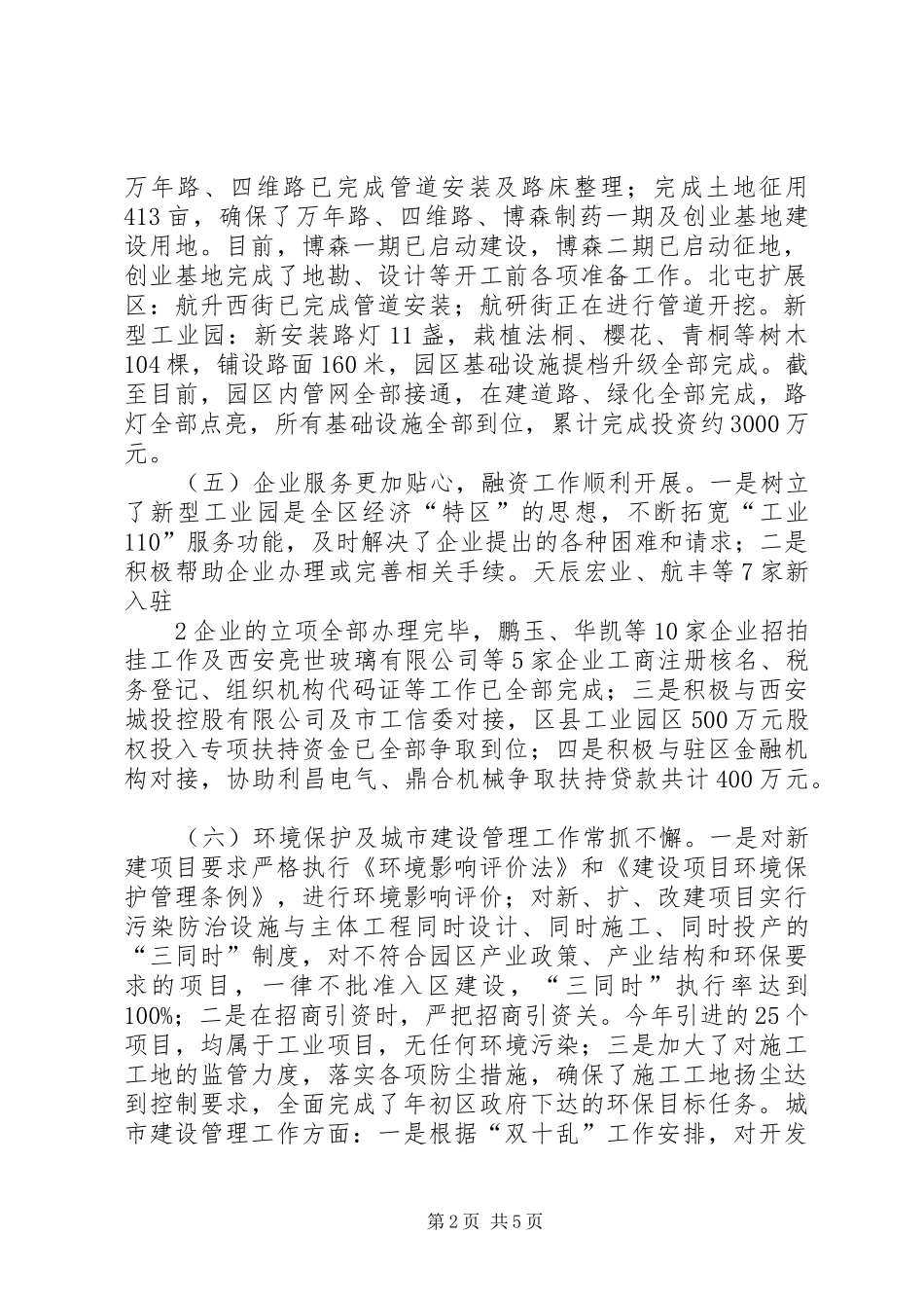 开发区目标考评汇报材料(1)_第2页
