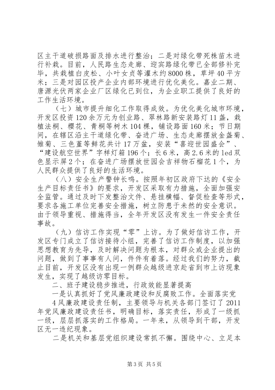 开发区目标考评汇报材料(1)_第3页