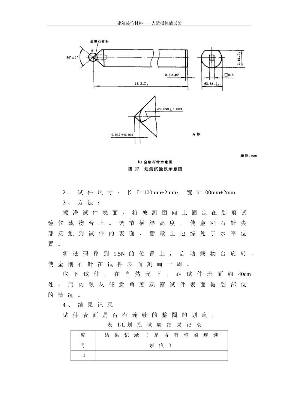 建筑装饰材料试验指导书XXXX926_第2页