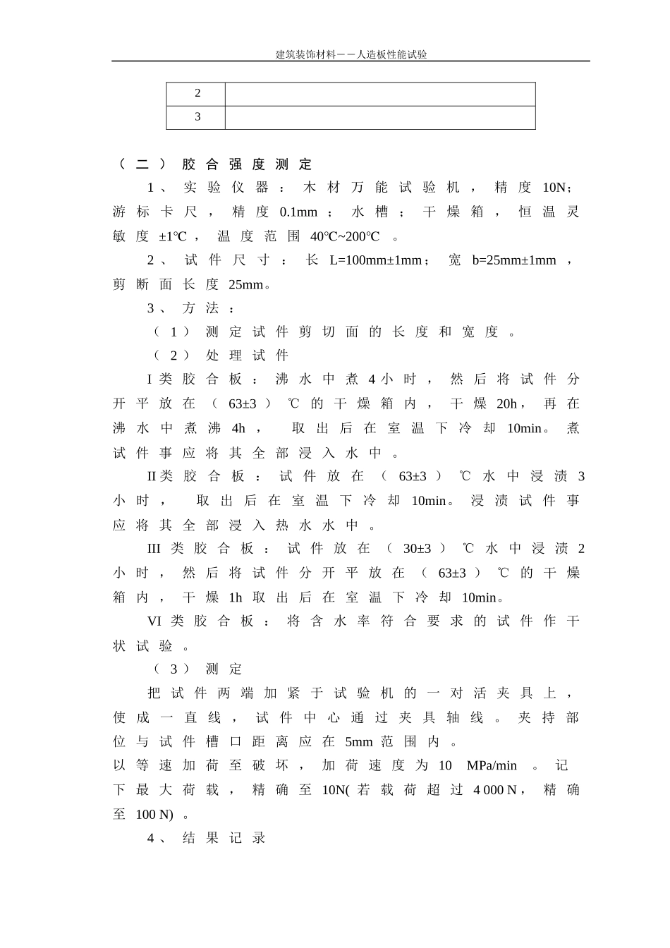 建筑装饰材料试验指导书XXXX926_第3页