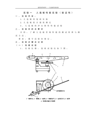 建筑装饰材料试验指导书XXXX926