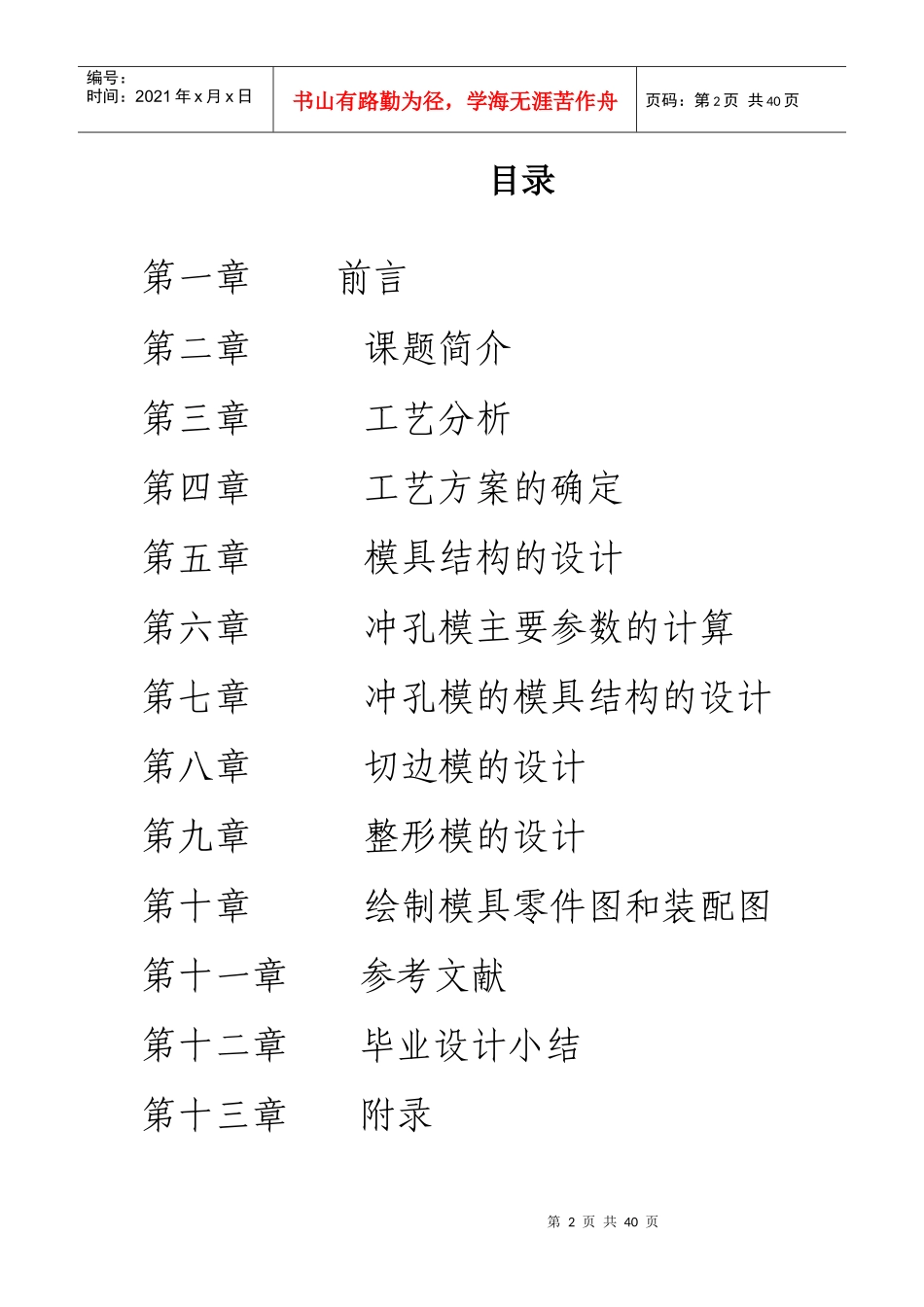 发动机支承限位件的模具设计与制造毕业设计说明书_第2页