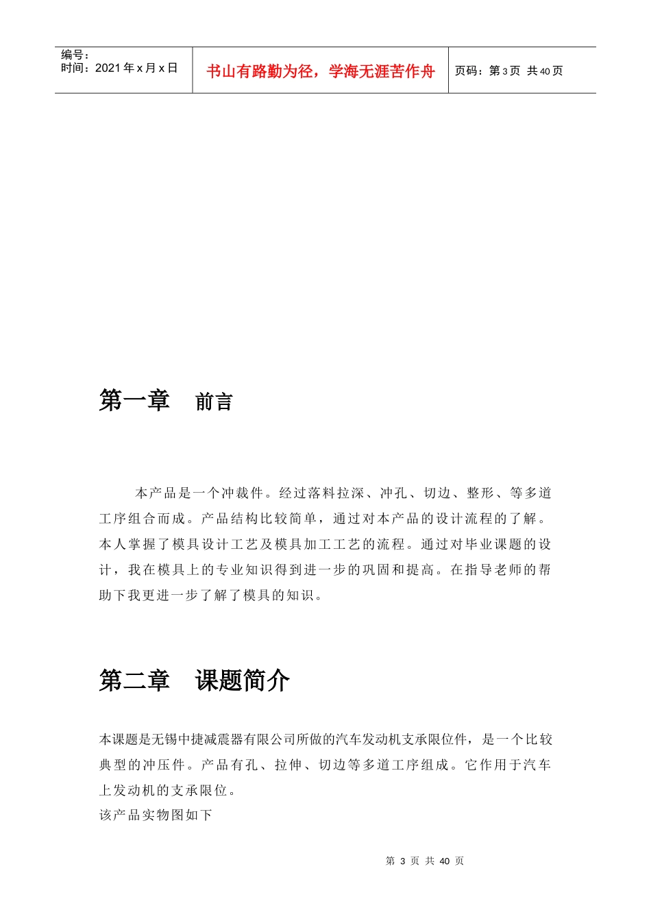 发动机支承限位件的模具设计与制造毕业设计说明书_第3页