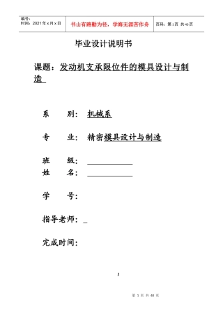 发动机支承限位件的模具设计与制造毕业设计说明书