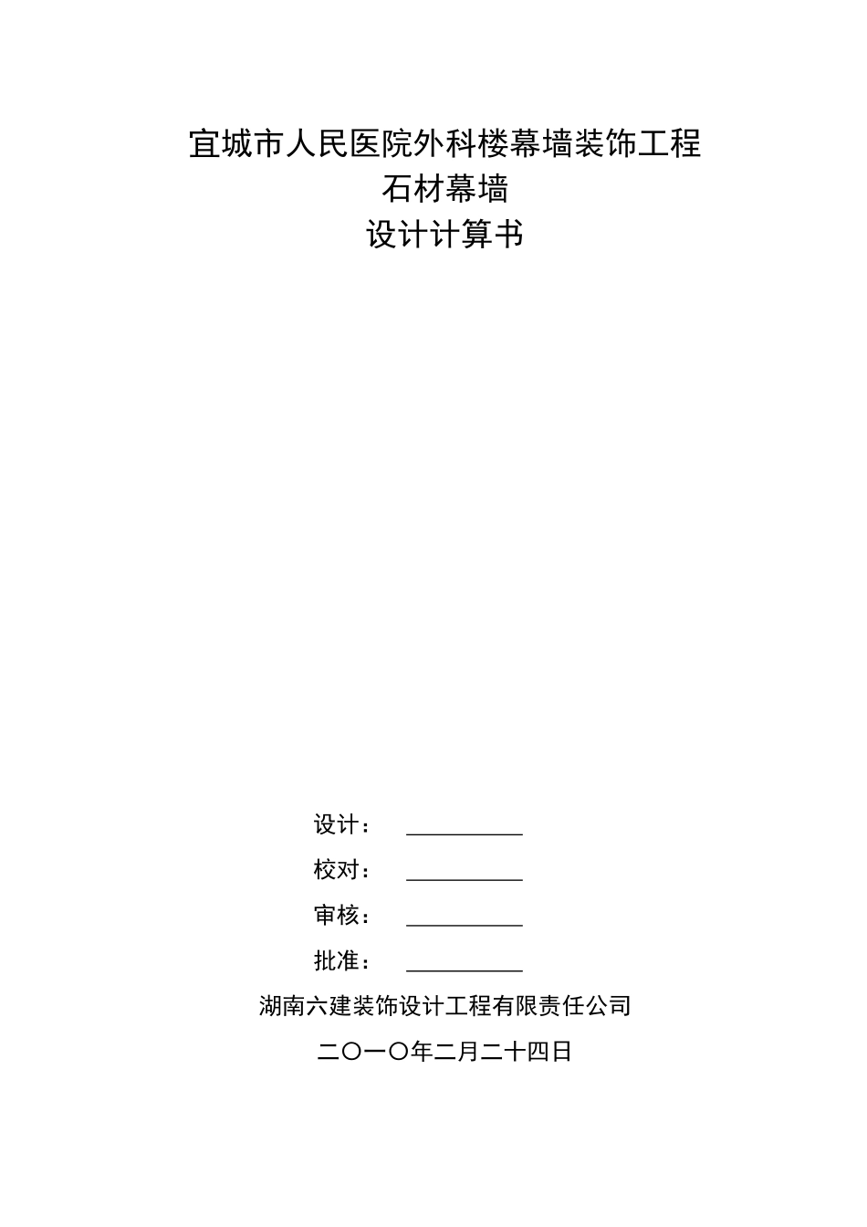 宜城市人民医院外科楼幕墙装饰工程_第1页