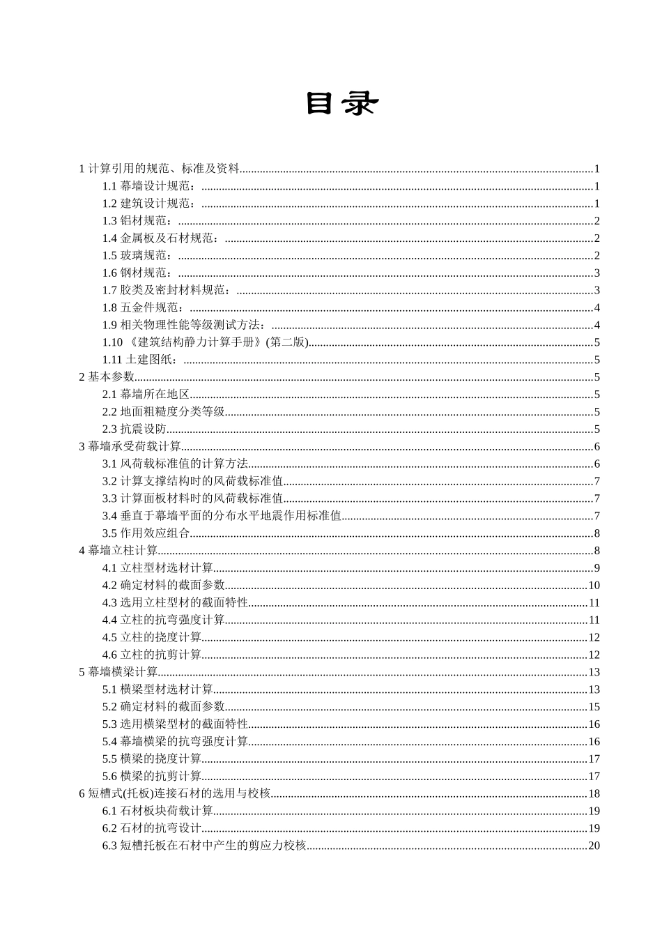 宜城市人民医院外科楼幕墙装饰工程_第2页