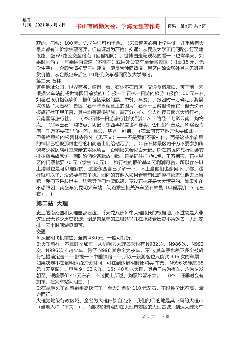 寒假旅游攻略大全_第2页