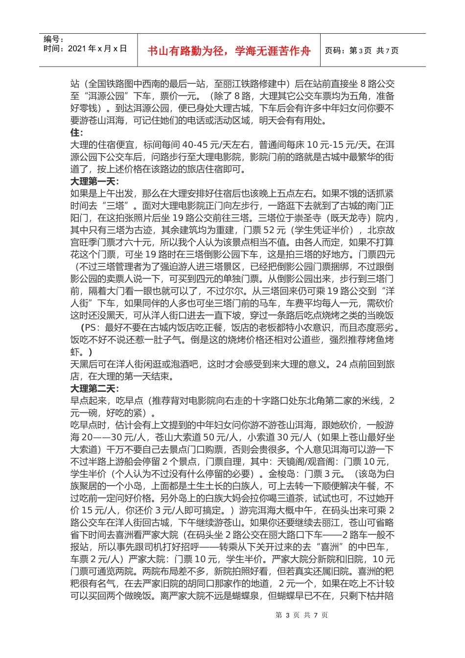 寒假旅游攻略大全_第3页