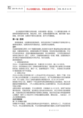 寒假旅游攻略大全