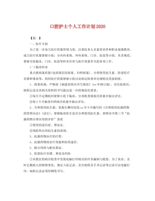 口腔护士个人工作计划2020 