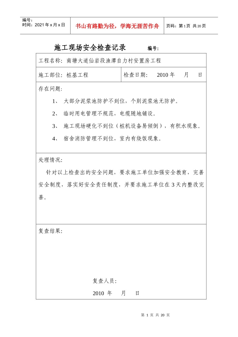 施工现场安全检查记录_第1页