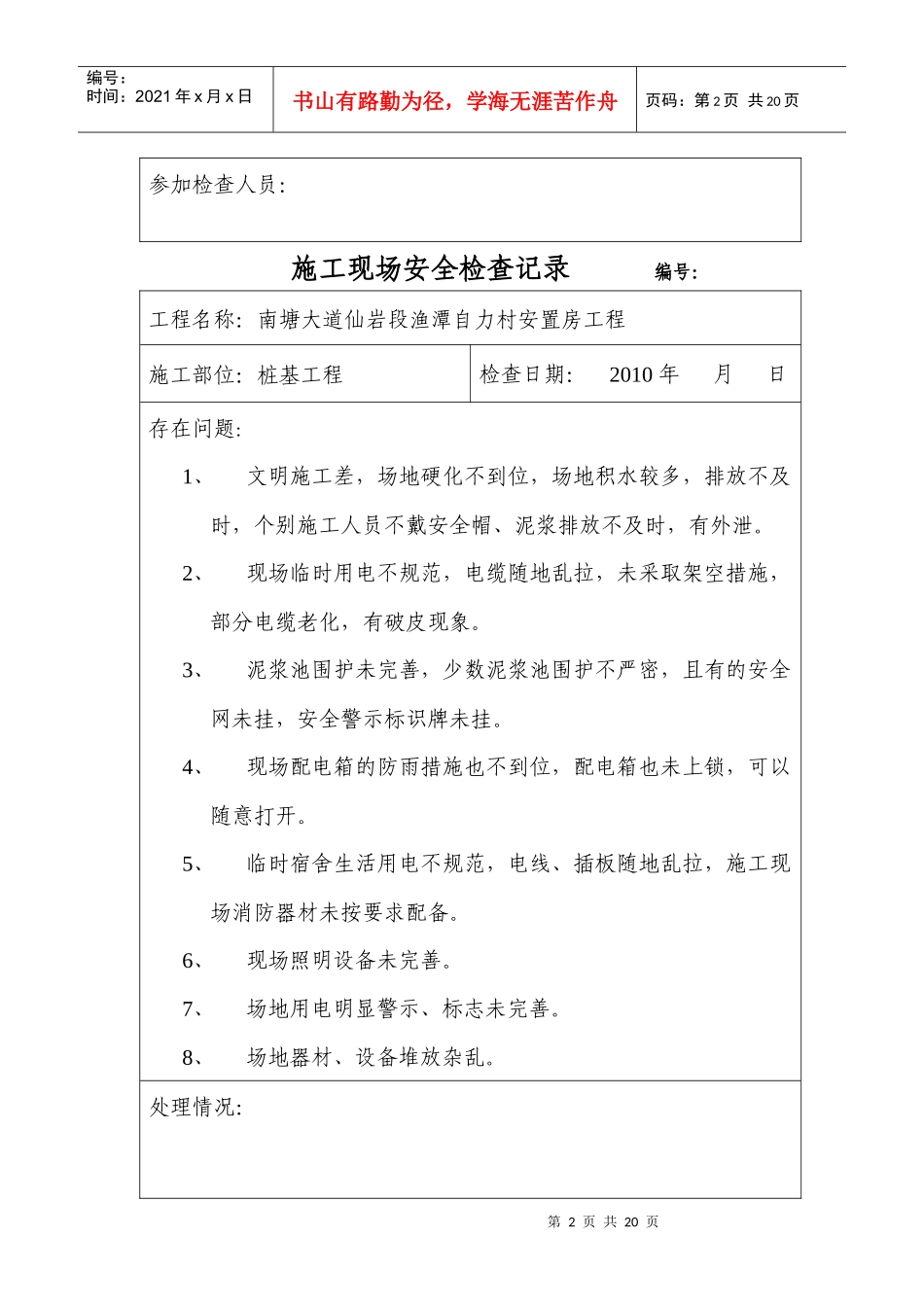 施工现场安全检查记录_第2页