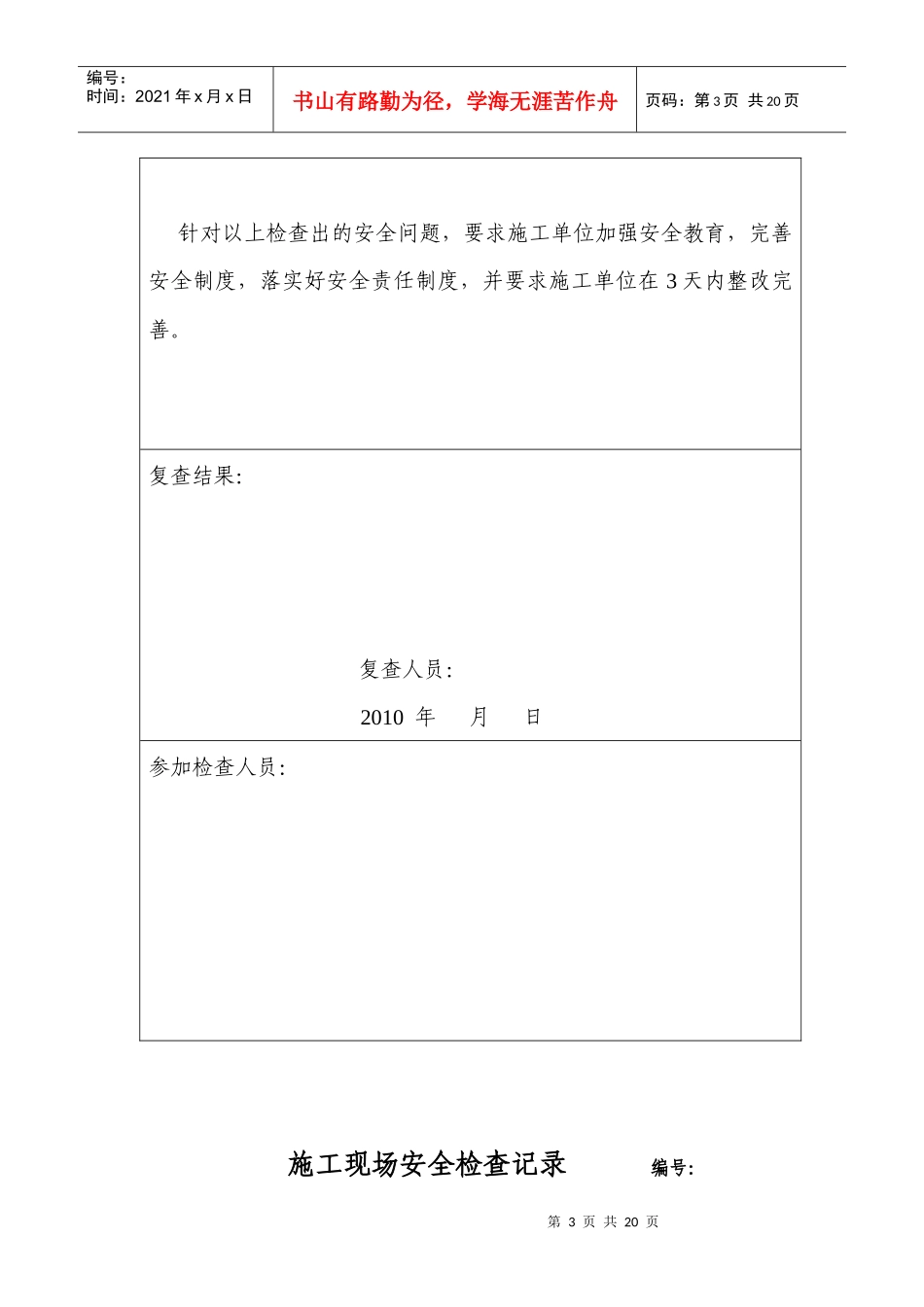 施工现场安全检查记录_第3页