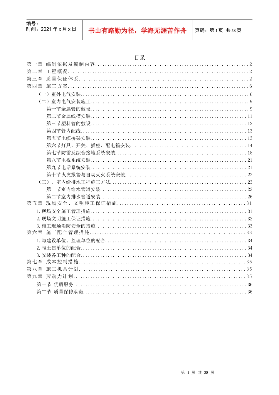 建材家居城建设工程给排水电气安装施工方案_第2页