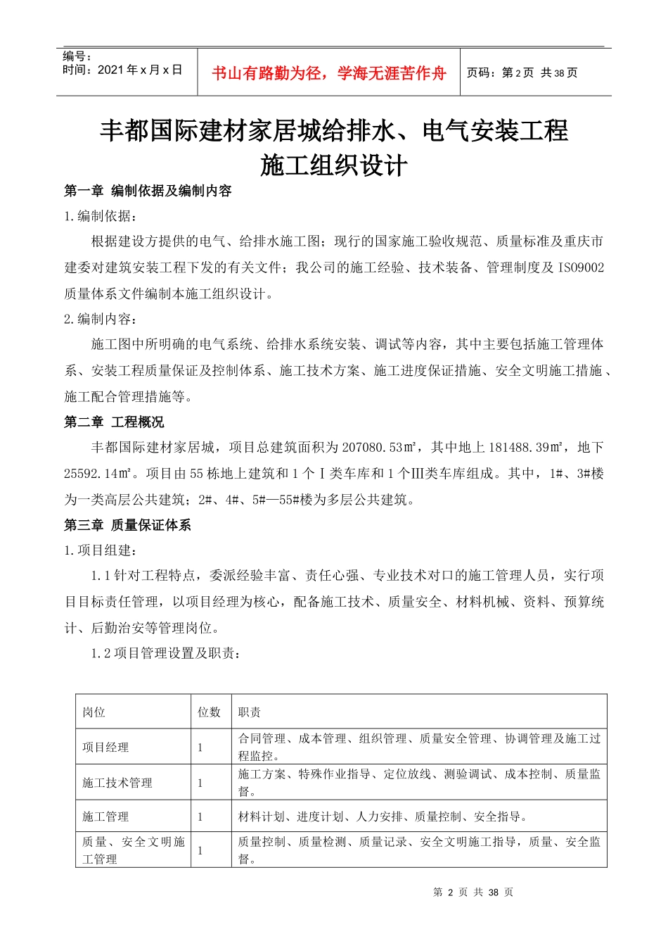建材家居城建设工程给排水电气安装施工方案_第3页