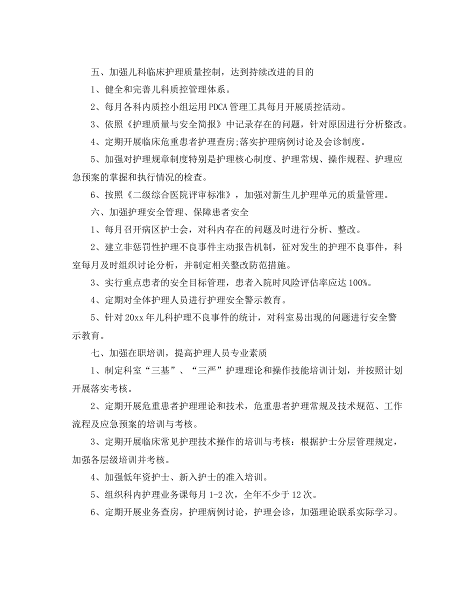 儿科护理个人工作计划 _第2页