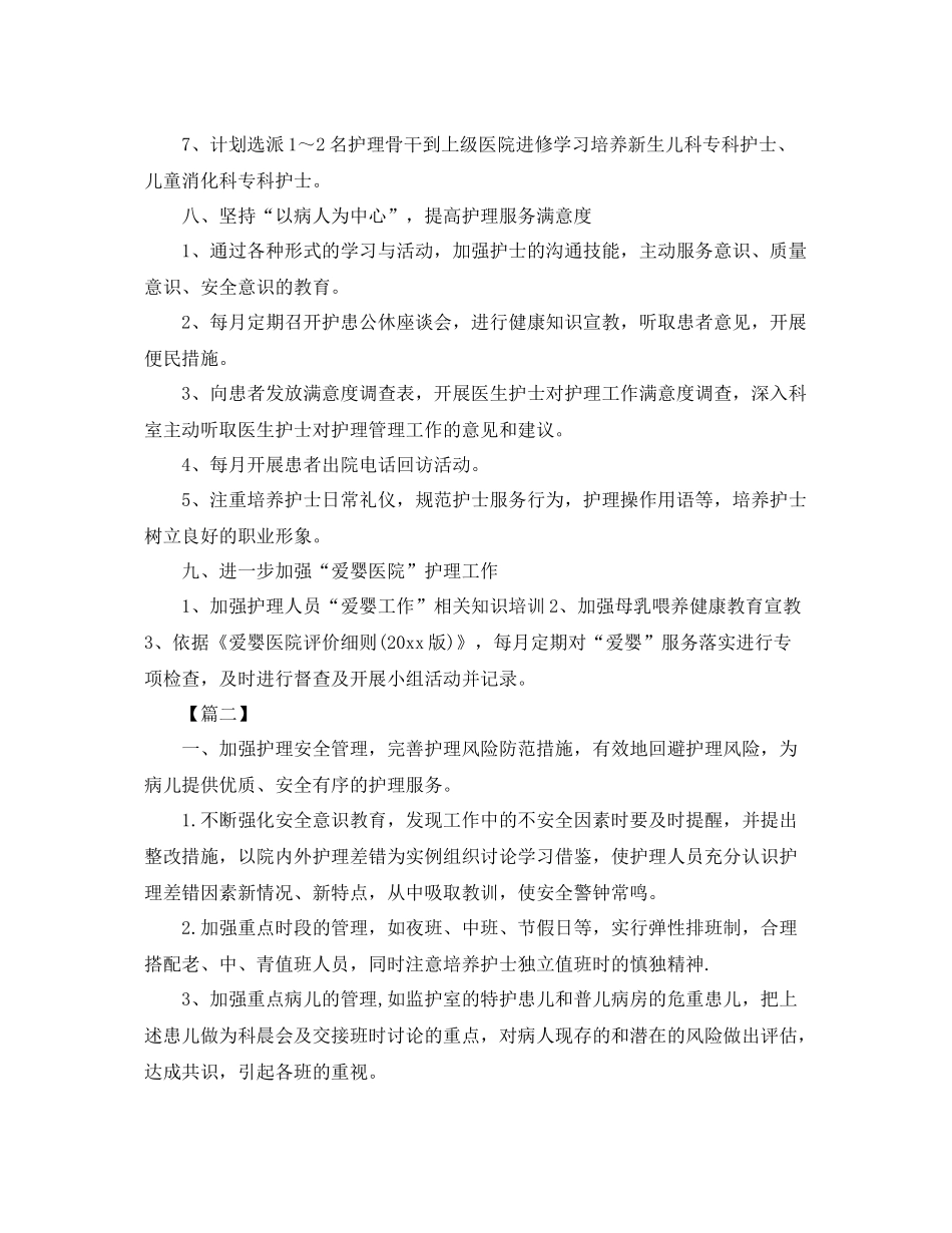 儿科护理个人工作计划 _第3页