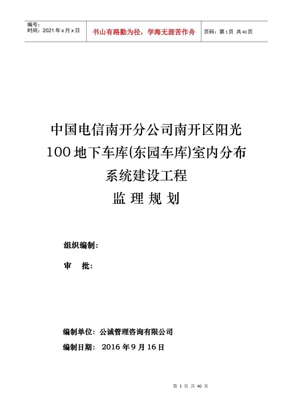 基站工程监理规划培训资料_第1页