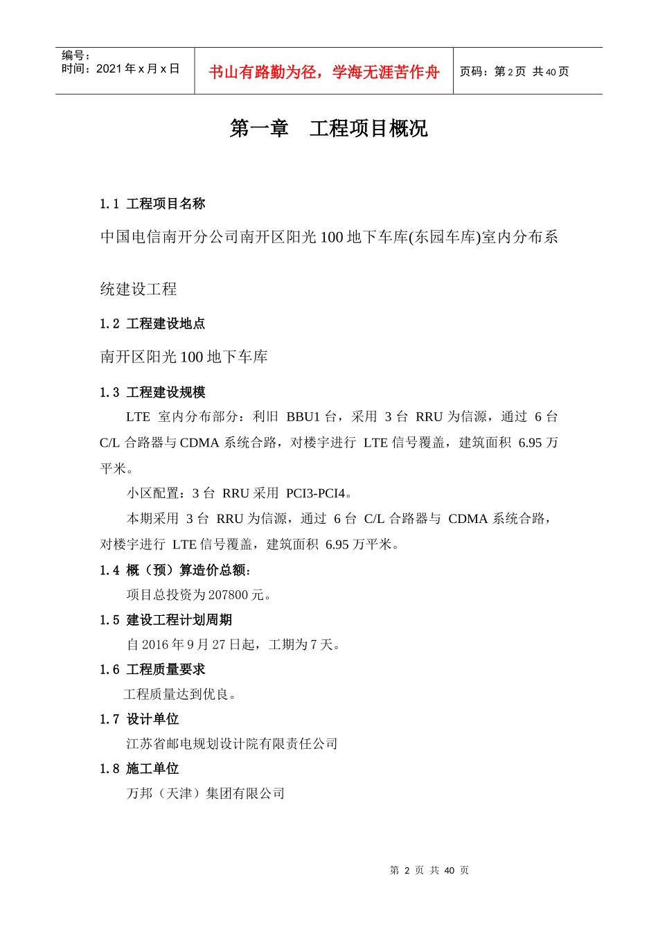 基站工程监理规划培训资料_第2页