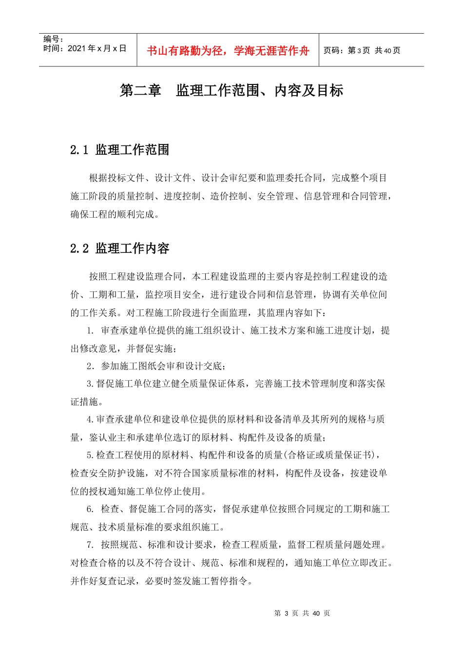 基站工程监理规划培训资料_第3页