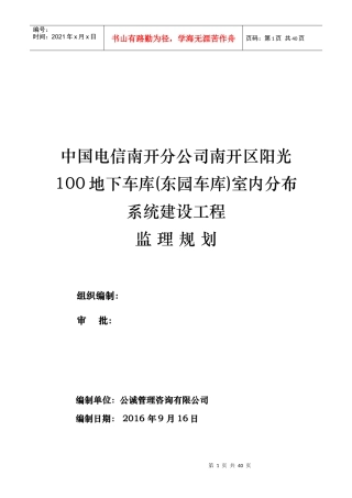 基站工程监理规划培训资料