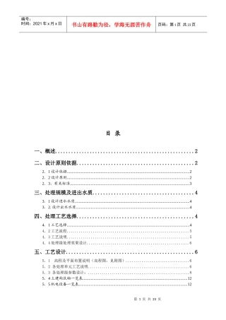 华明乳业处理规模及进出水质