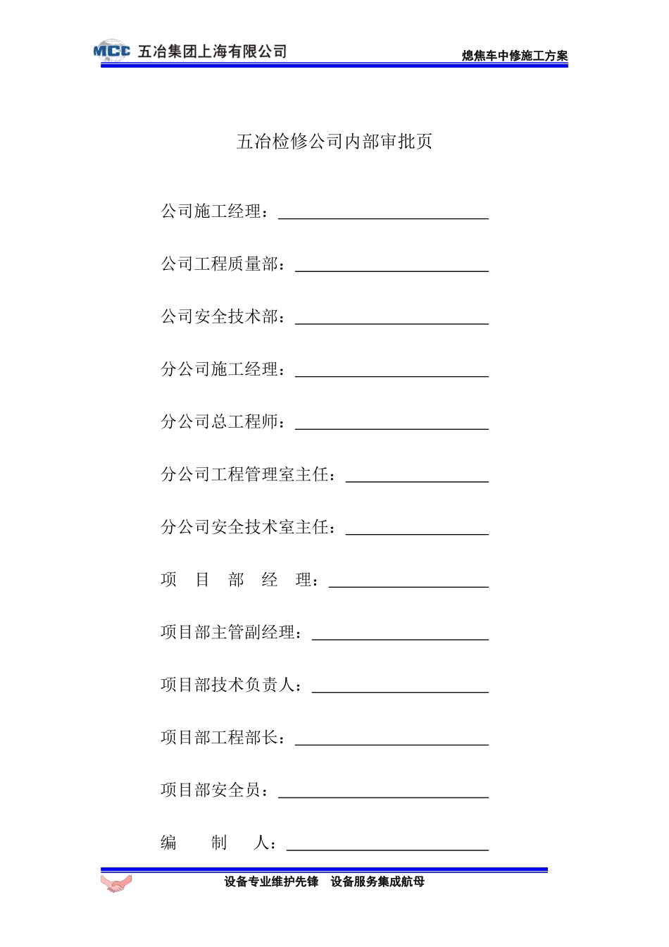托煤底板大修施工方案_第3页