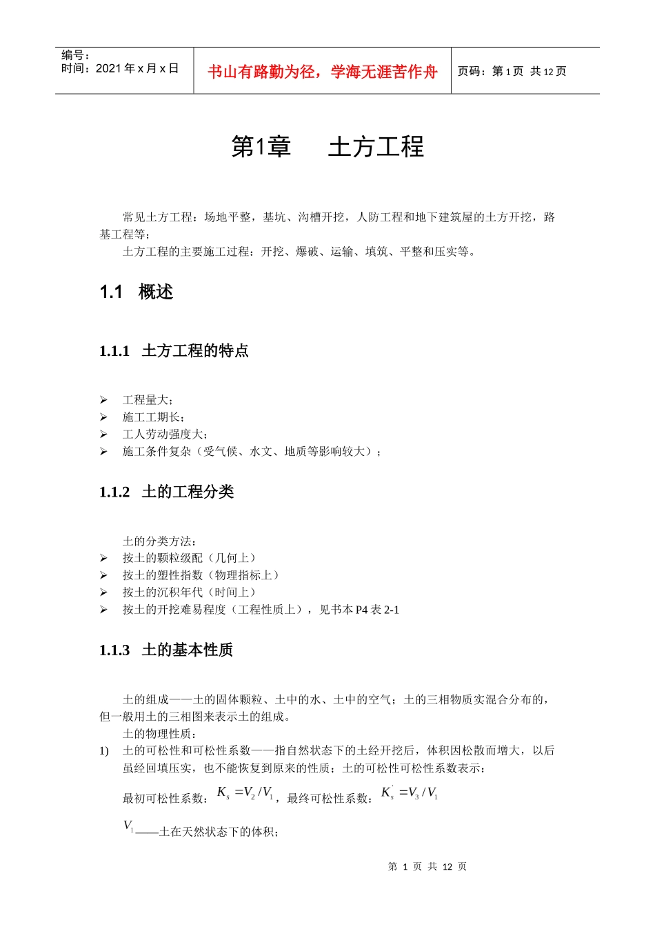 土方降水机械效率计算_第1页