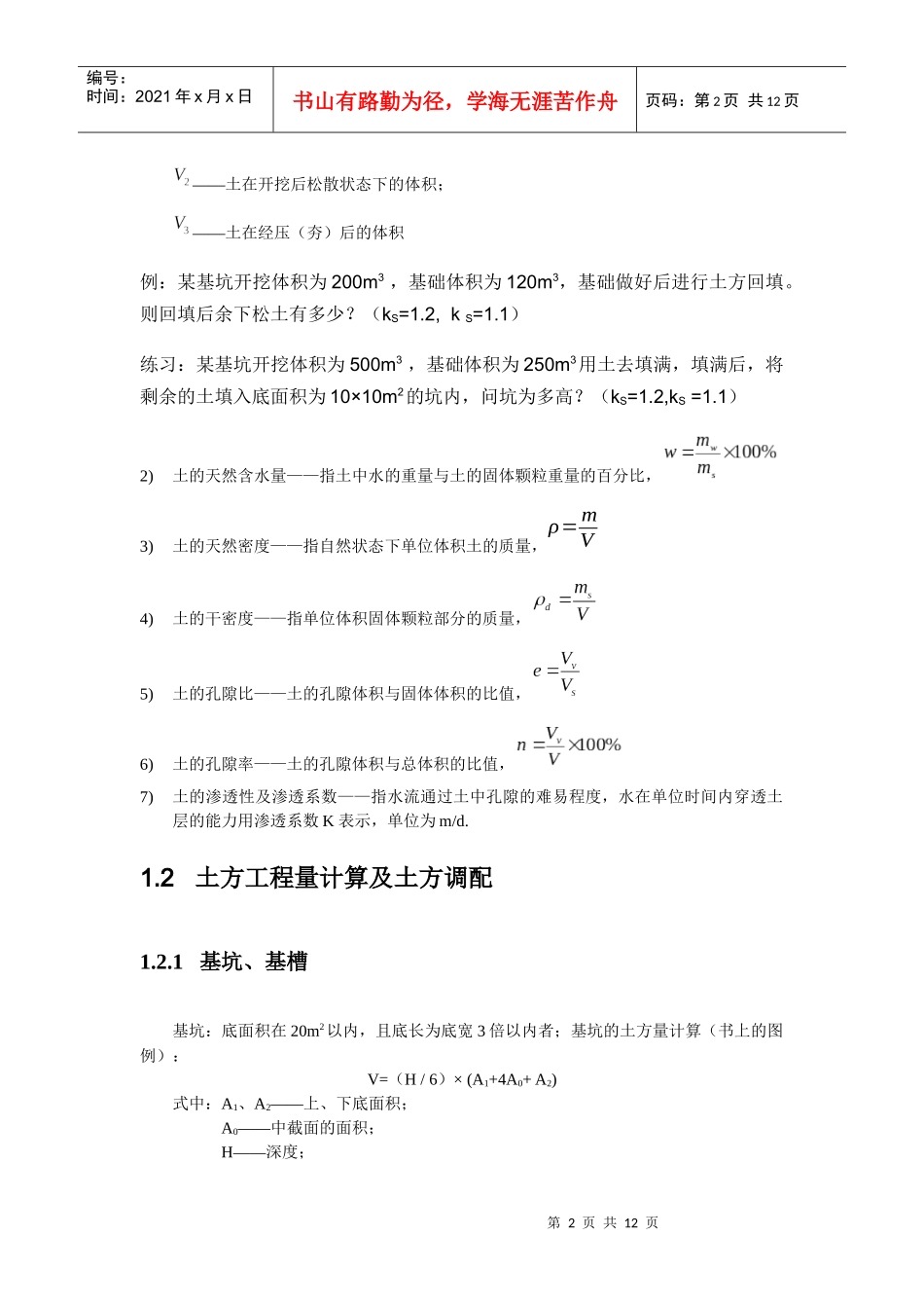 土方降水机械效率计算_第2页