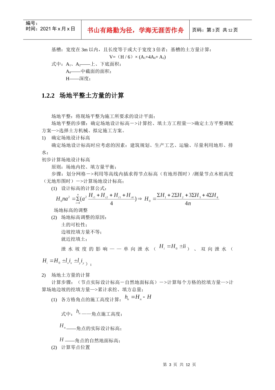 土方降水机械效率计算_第3页