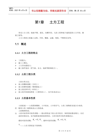 土方降水机械效率计算