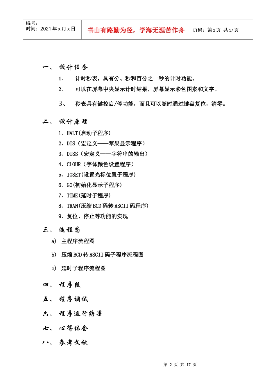 微机原理课程设计(电子秒表的)_第2页