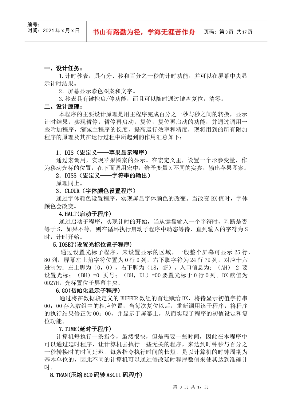 微机原理课程设计(电子秒表的)_第3页