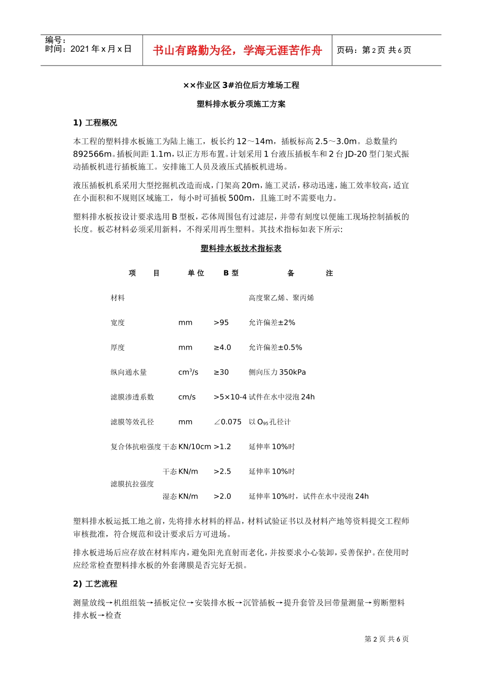 塑料排水板施工方案(DOC6页)_第2页