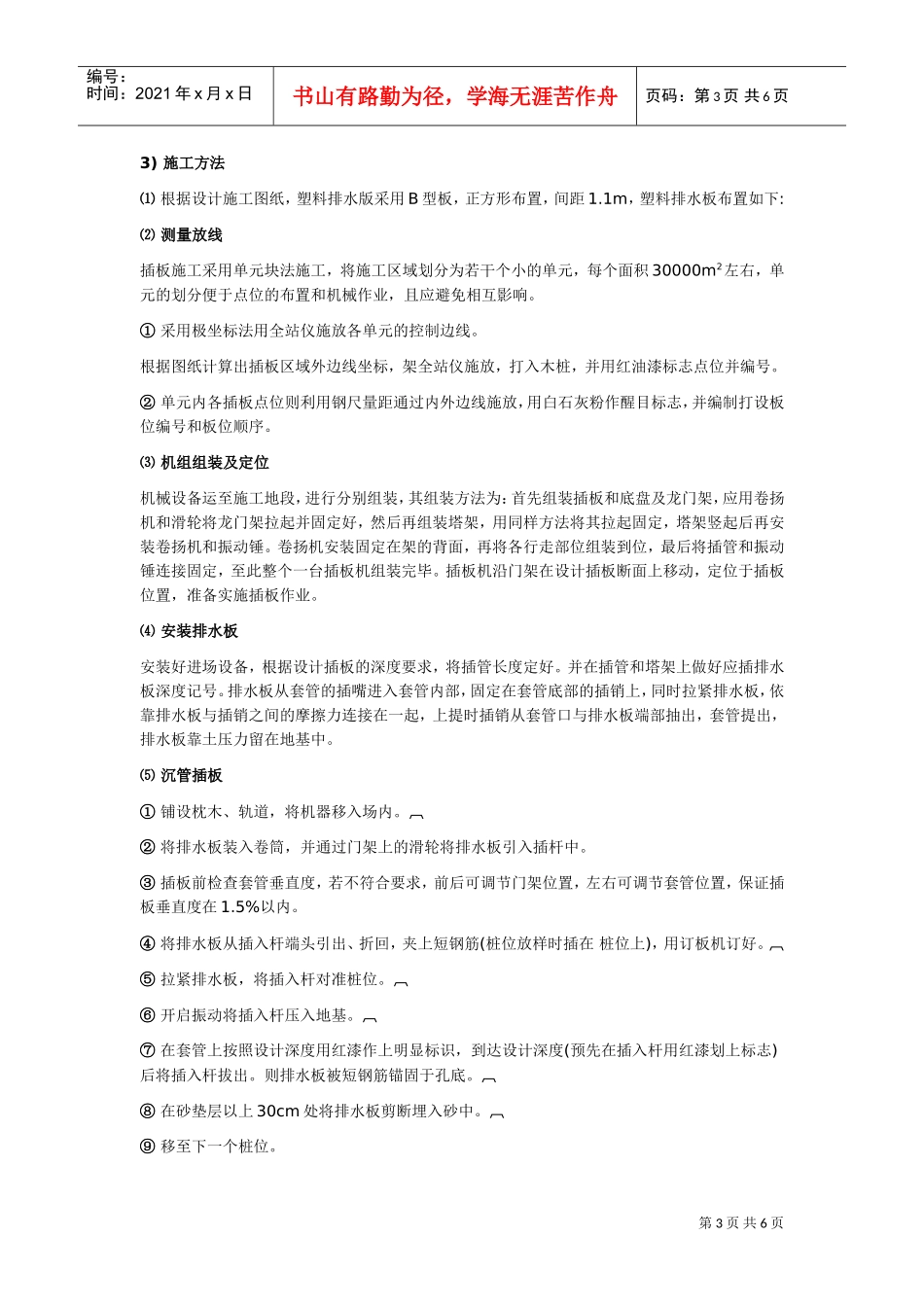 塑料排水板施工方案(DOC6页)_第3页