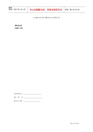 塑料排水板施工方案(DOC6页)