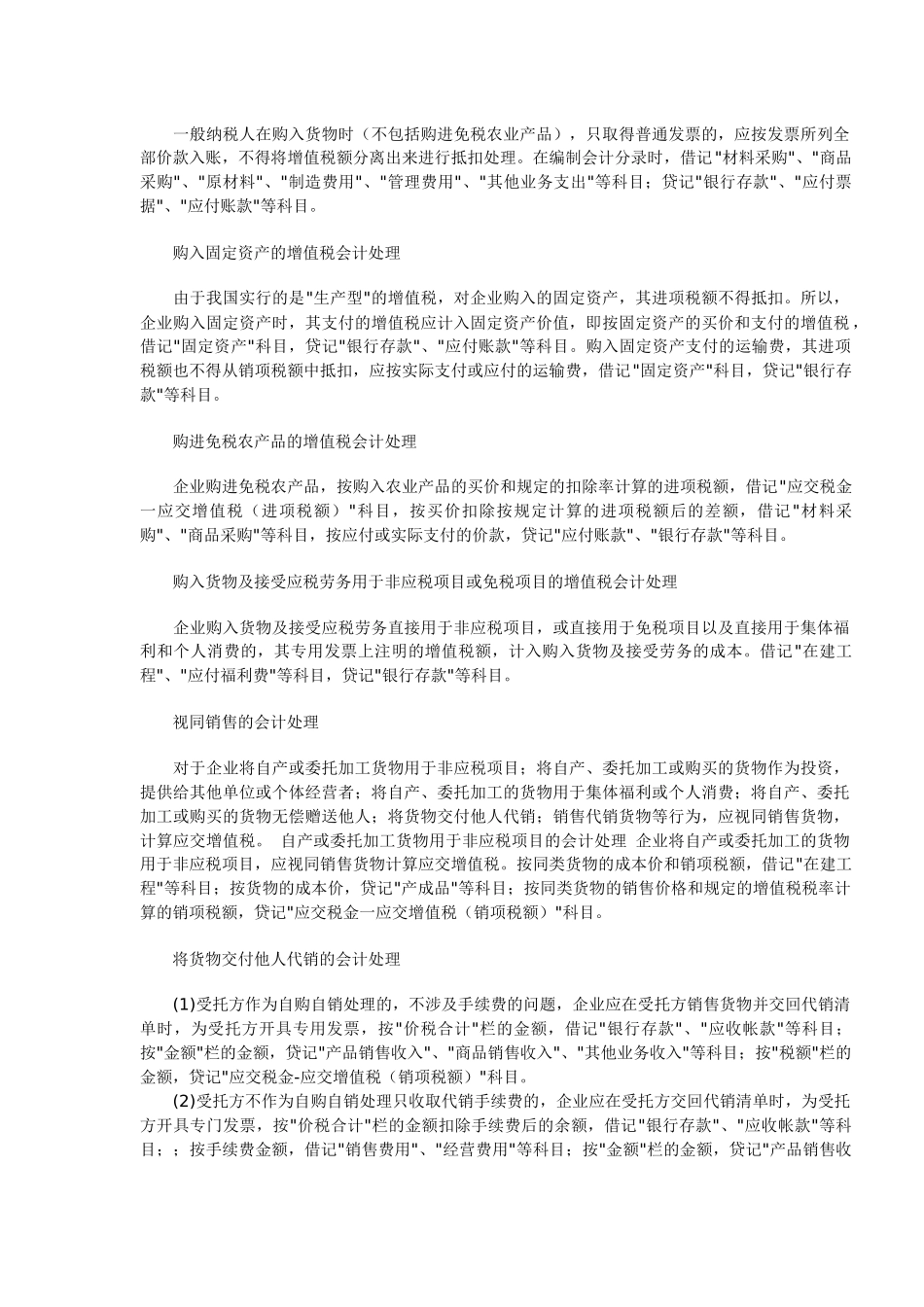 增值税会计处理方式( 6)_第2页