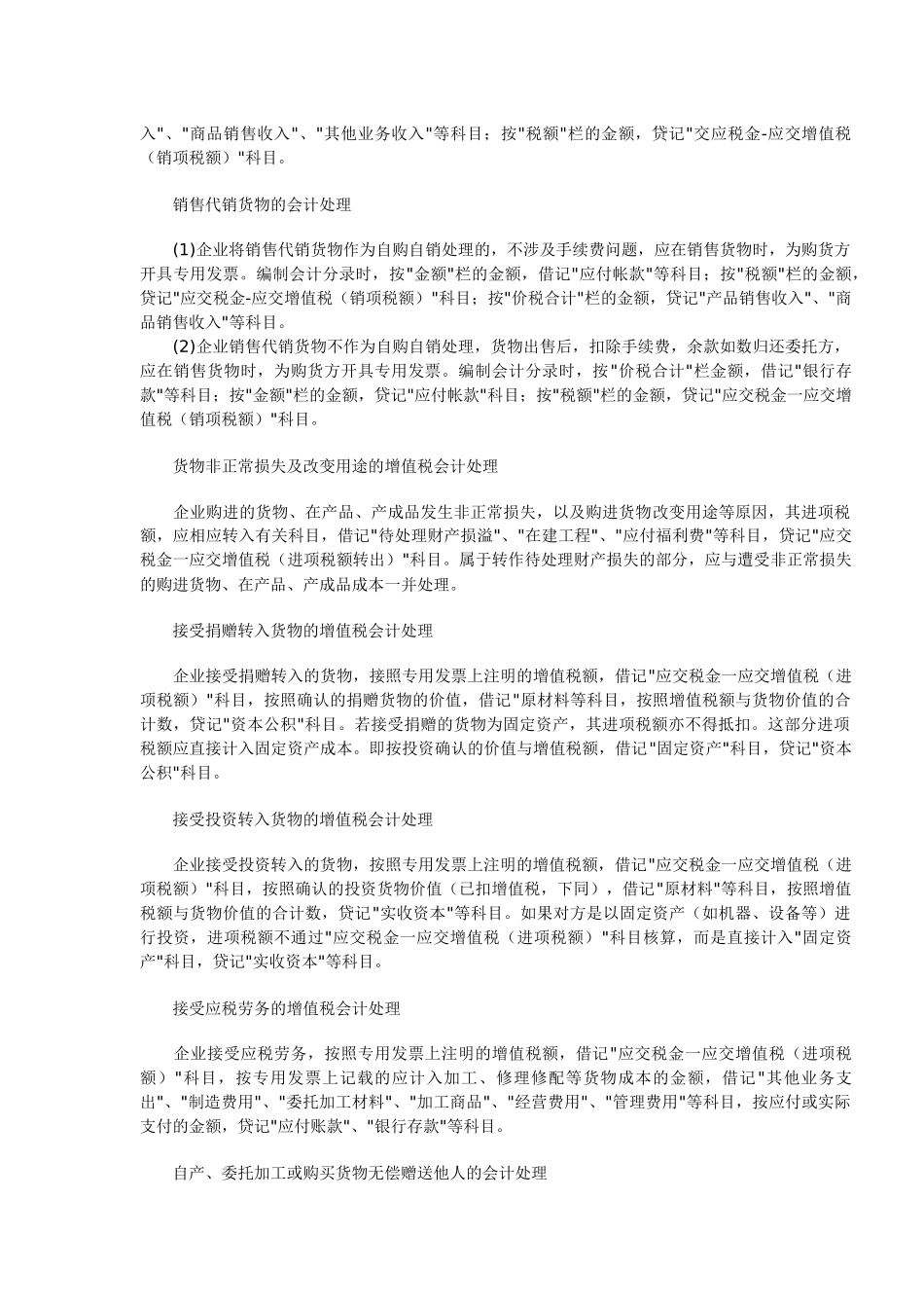 增值税会计处理方式( 6)_第3页