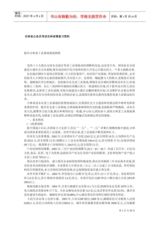 吉林省公务员考试吉林省情复习范本