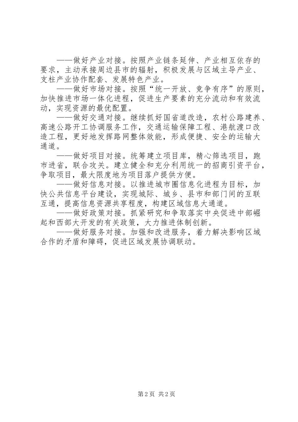 交通局落实县委十一届八次全会精神工作汇报_第2页