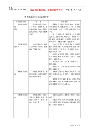 各工程质量通病防治措施(DOC18页)