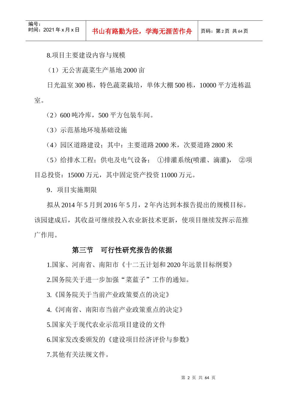 南阳渠缘生态有机农业示范基地_第3页