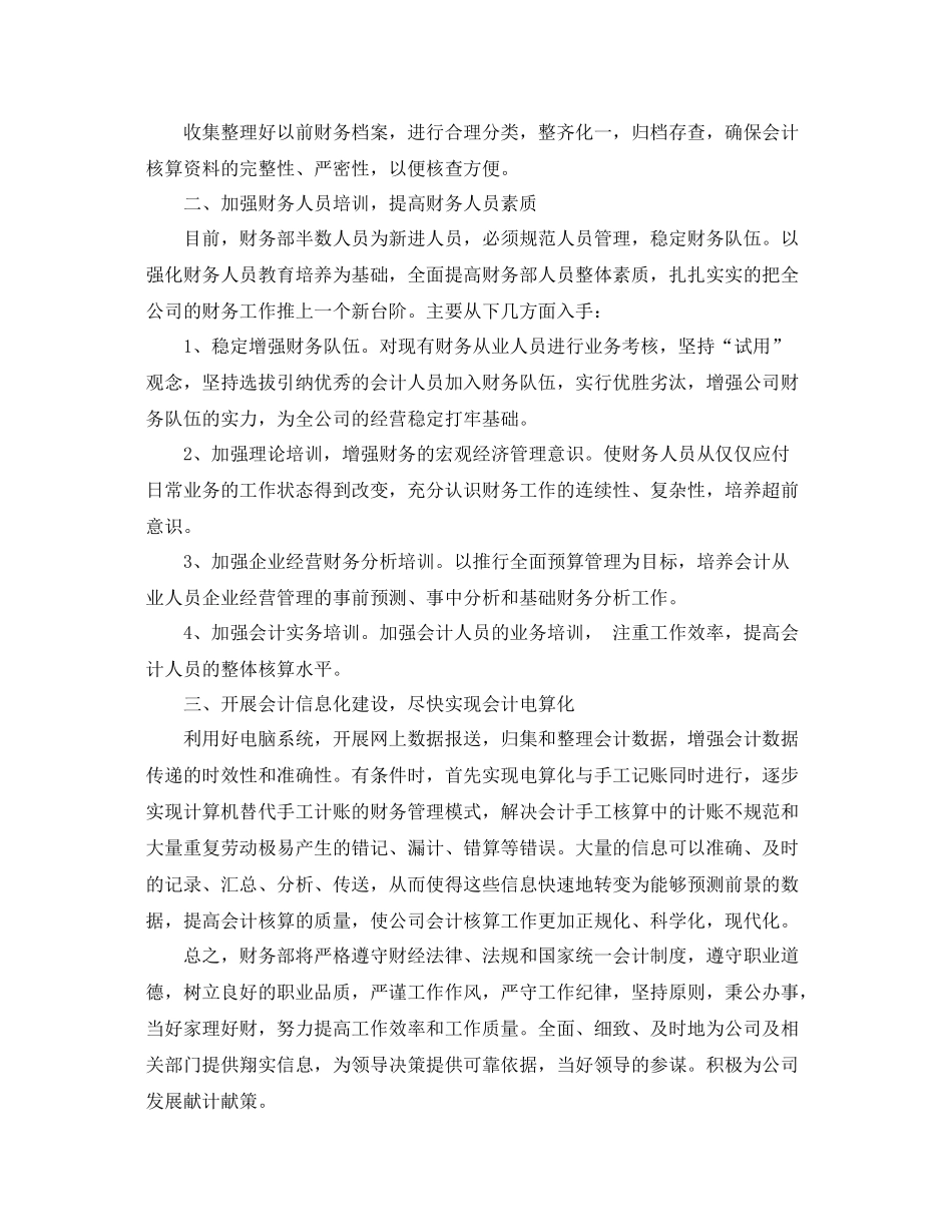 公司的财务部工作计划 _第2页