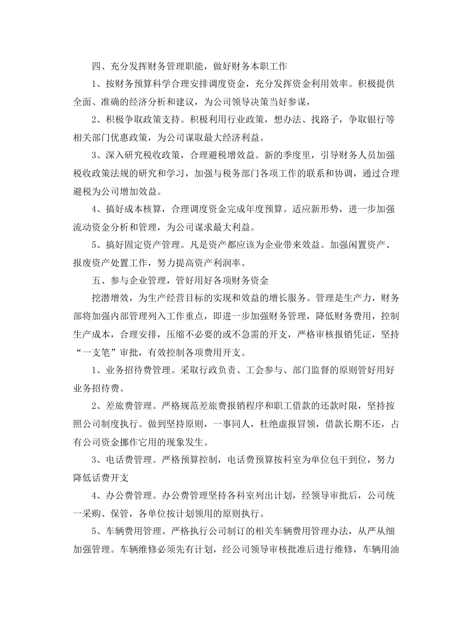 公司的财务部工作计划 _第3页