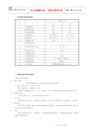 商用表格印刷机安全操作手册