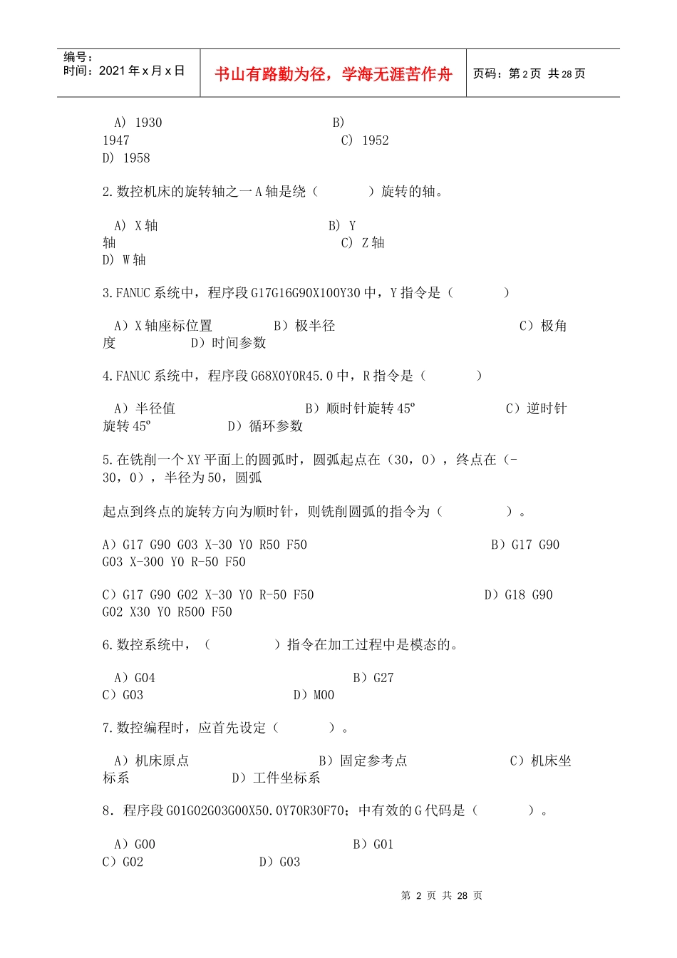 数控编程试题_第2页