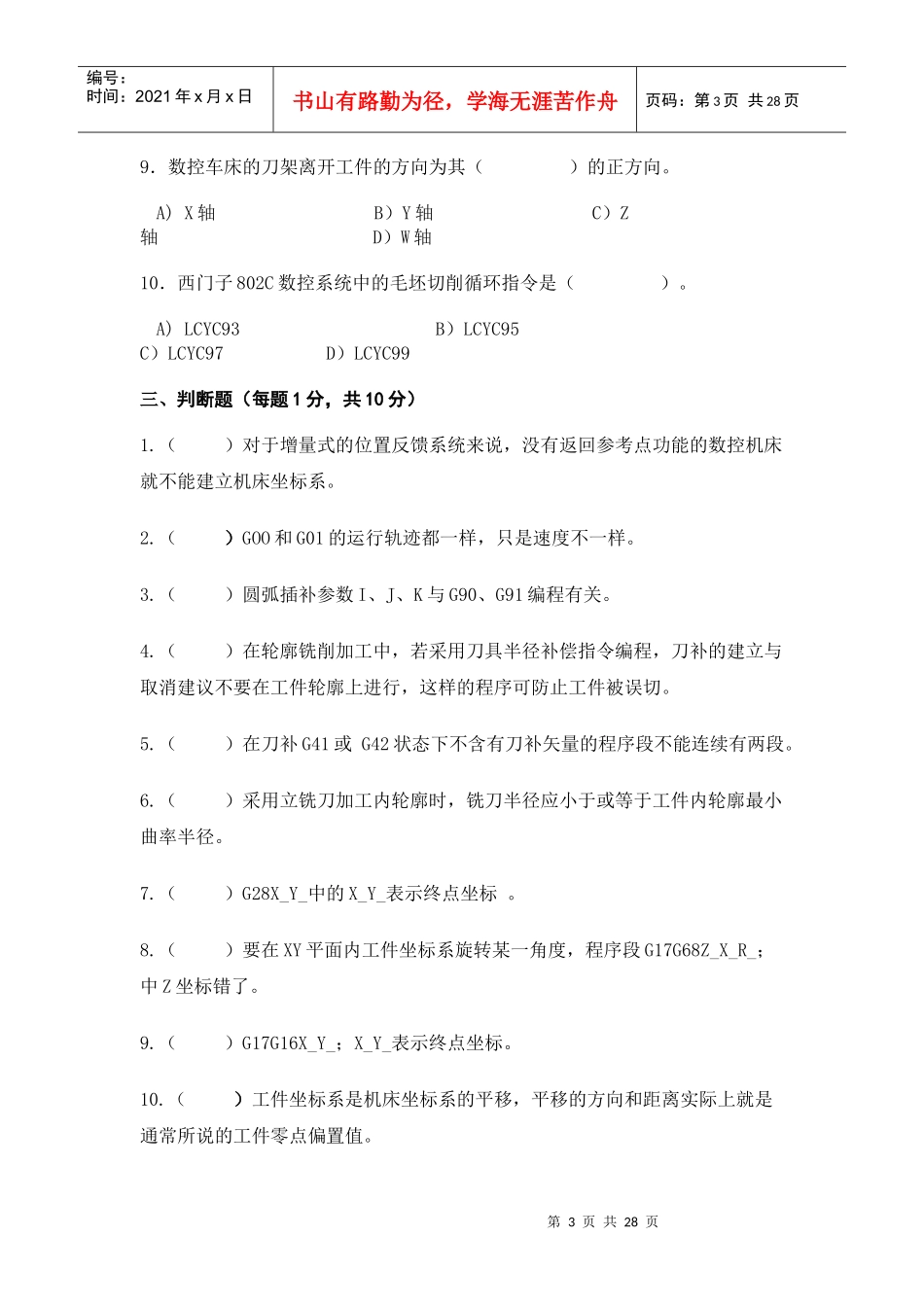 数控编程试题_第3页