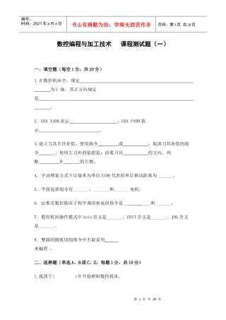 数控编程试题