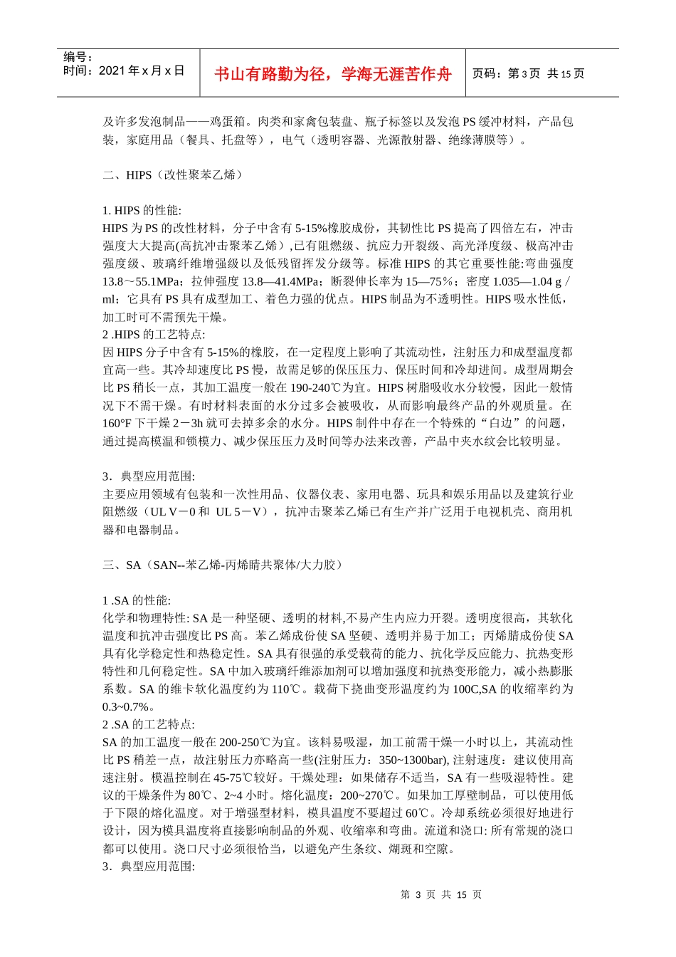 塑料材料特性及其用途_第3页