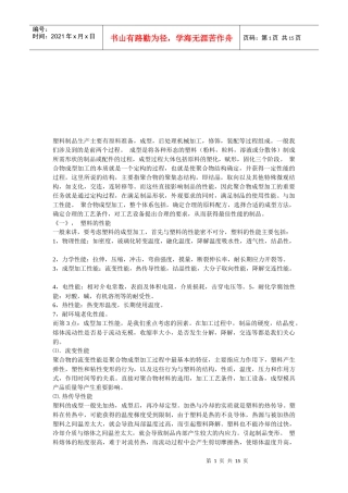 塑料材料特性及其用途